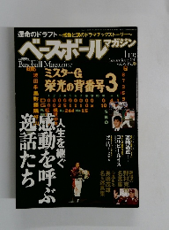 ベースボールマガジン　Vol.35　No.1　2011年1月号