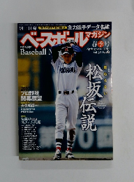 ベースボール・マガジン　2007年春号 Vol.31 No.２