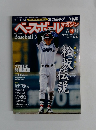 ベースボール・マガジン　2007年春号 Vol.31 No.２