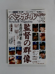 ベースボールマガジン　2007年7月号　Vol.31 No.3