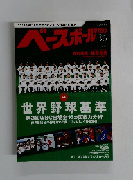 ベースボールマガジン　2013年3月号 Nol 37 No. 4