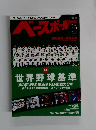 ベースボールマガジン　2013年3月号 Nol 37 No. 4