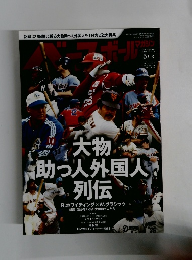 ベースボールマガジン　2013年3月号　Vol.37No.6