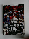 ベースボールマガジン　2013年3月号　Vol.37No.6