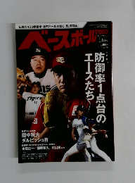 ベースボール11月号