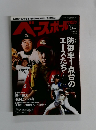 ベースボール11月号