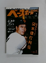 ベースボールマガジン 2012年1月号