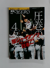 ベースボールマガジン　2002年11/16号