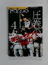 ベースボールマガジン　2002年11/16号