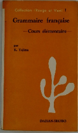 Collection Rouge et Vert 1 Grammaire francaise Cours elementaire