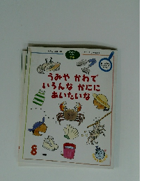 うみやかわでいろんなかににあいたいな　1999年9月号
