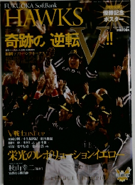 HAWKS　週刊ベースボール　10/14号増刊