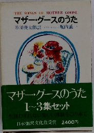 マザーグースのうた
