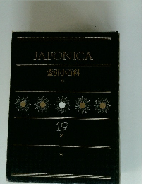 JAPONICA　索引小百科　19