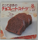 とっておきの チョコレート・スイーツ　8