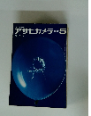 アサヒカメラ　1965年5月号