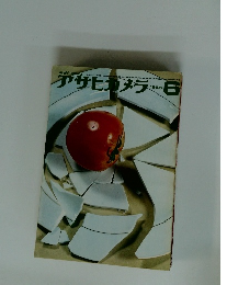 アサヒカメラ　1965年6月号
