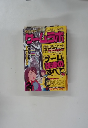 ゲームラボ　2003年2月号　