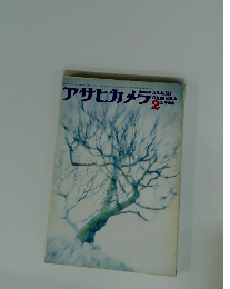 アサヒカメラ　1966年2月号