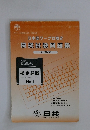 日本語ワープロ検定 模擬試験問題集 2級・準2級編