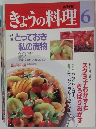 きょうの料理 6月