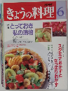 きょうの料理 6月