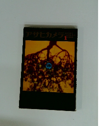 アサヒカメラ 1