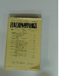 日本口腔外科學合雑誌　第33巻 1987年11月号 第11号