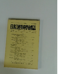 日本口腔外科學會雑誌　第33巻 1987 第10号　
