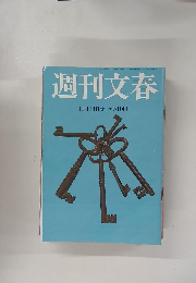 週刊文春　11月14日号