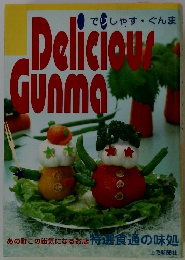 でりしゃす・ぐんま Delicious Gunma