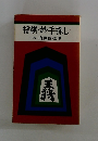将棋・妙手探し　