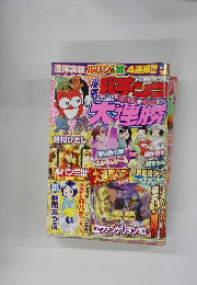 
漫画 パチンコ大連勝 2015年10月号