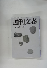 週刊文春　5月29日号　