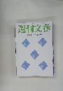 週刊文春　6月19日号