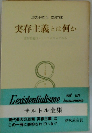 実存主義とは何か