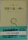 実存主義とは何か