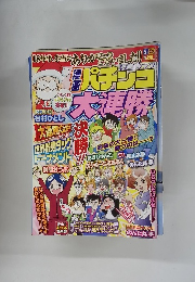 パチンコ　2016年2月号　