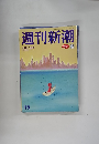 週刊新潮　2015年4/17号　15