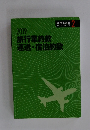 2019 旅行業約款 運送・宿泊約款