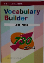 TOEICテスト730点制覇講座 Vocabulary Builder 単語・熟語集