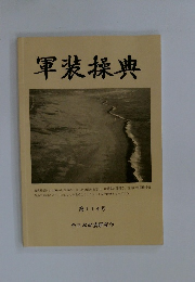 軍装操典　第114号