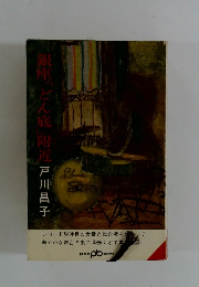 銀座「どん底」附近