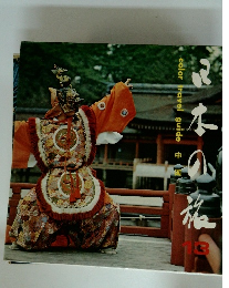 日本の旅13　color travel guide　中国　