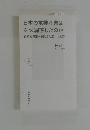 日本の電機産業は なぜ凋落したのか