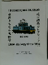 HIKONE TOWN MUSEUM　OHMI-Railway since 1896