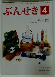 ぶんせき　2014年4月号