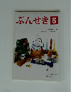 ぶんせき　2014年6月号