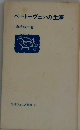 岩波ジュニア新書 2　ベートーヴェンの生涯