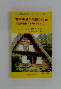 旅行協会のポケット・ガイド 10　能登半島と飛騨路の宿